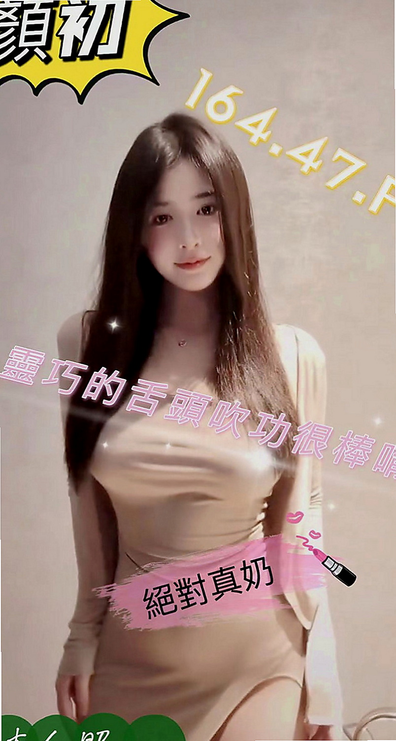 大里外約服務：舒瑤 |寂寞少婦|166cm|53kg|E杯|21y|