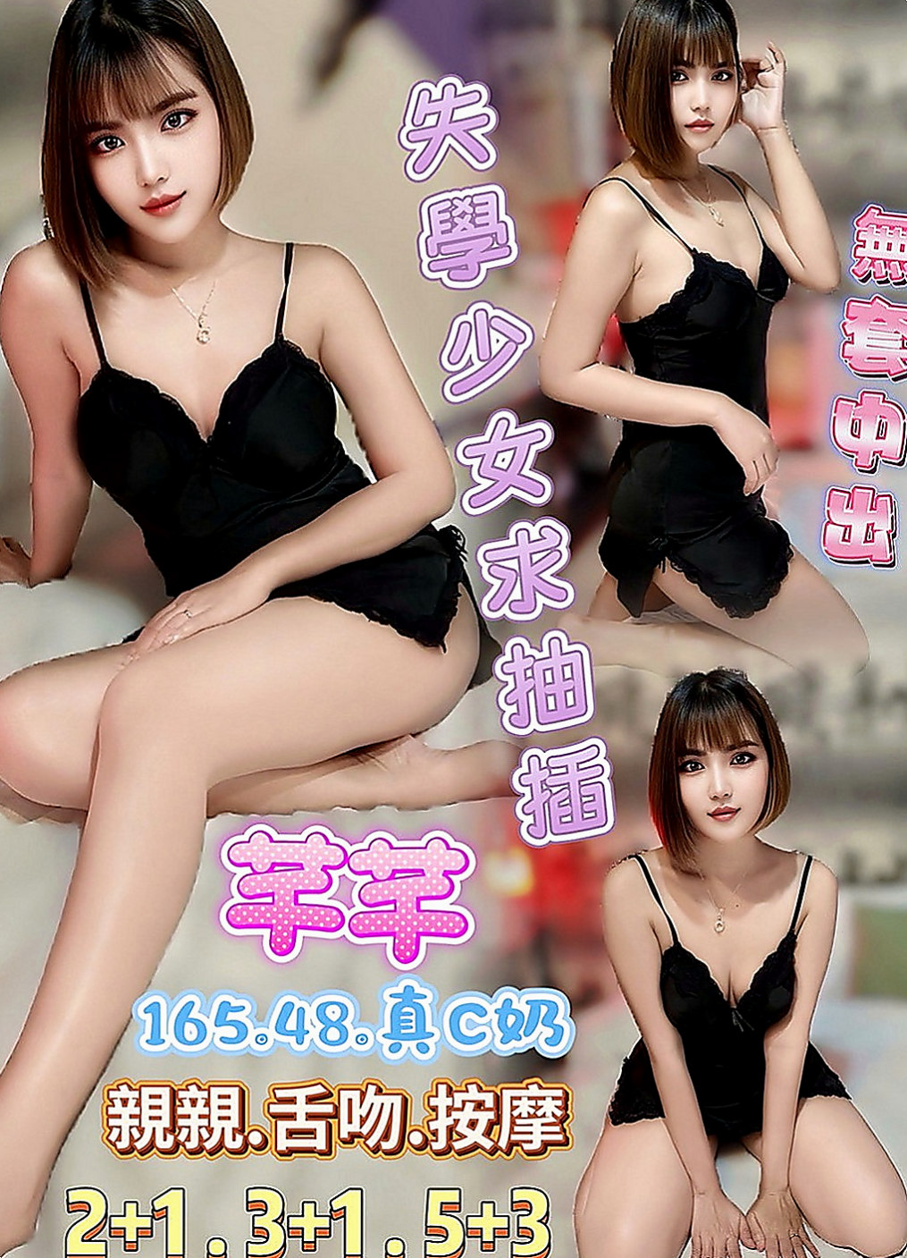 中和外送茶莊：潔靈 |幼齒學生妹|170cm|51kg|D杯|18y|
