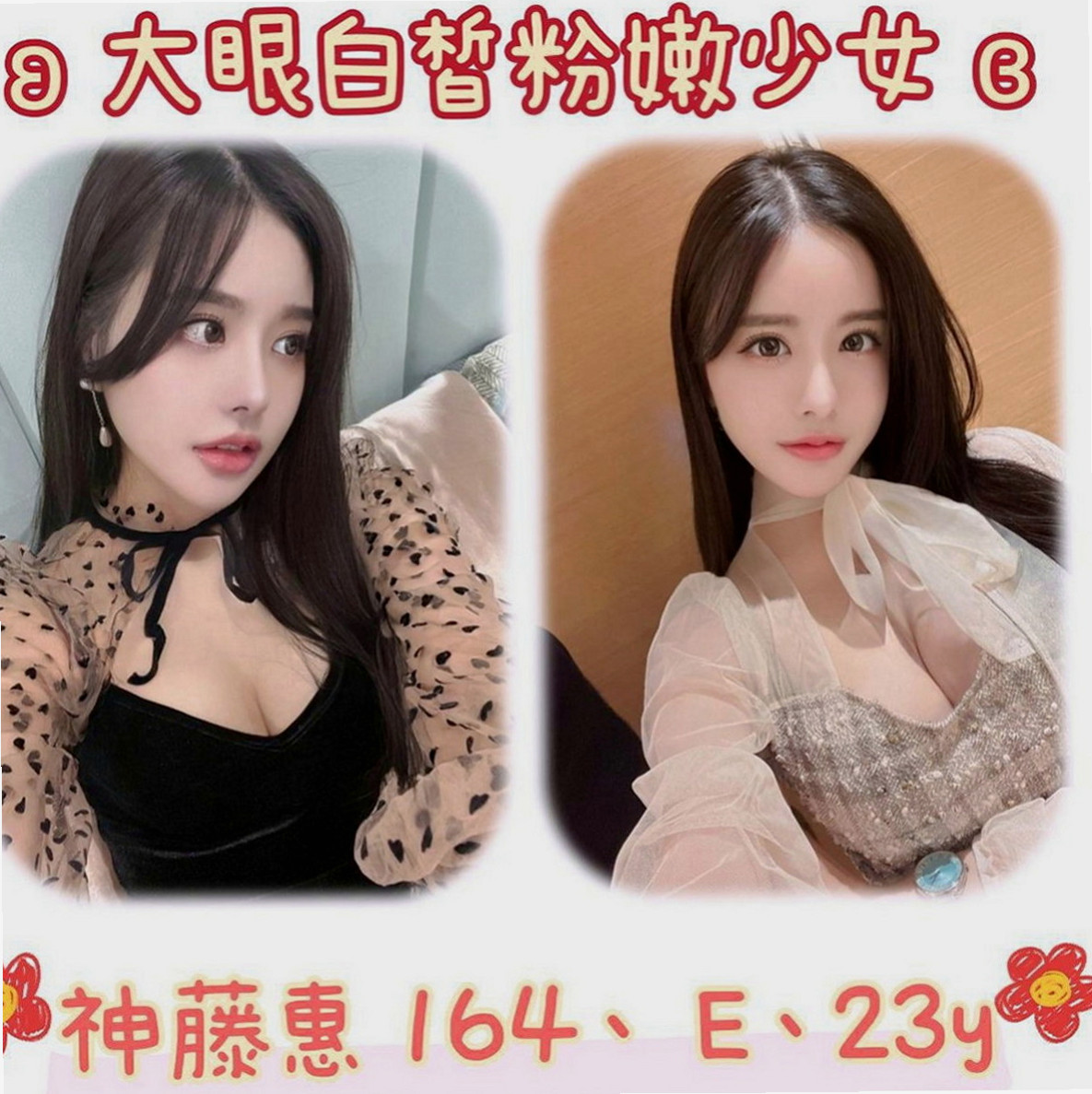 玉井油壓：燕兒 |美艷的鄰家人妻|170cm|50kg|D杯|23y|