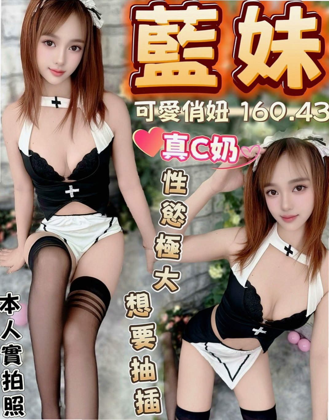 大園找女人：雨萱 |高挑大奶~|170cm|48kg|D杯|24y|