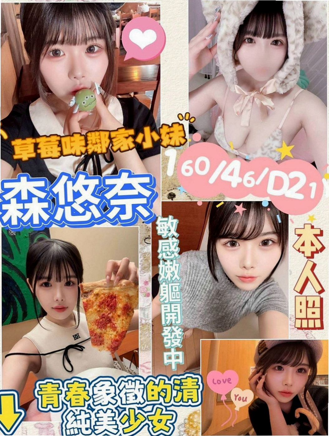 澎湖找妹妹：果果 |雙飛姐妹花|169cm|43kg/|D杯|20y|