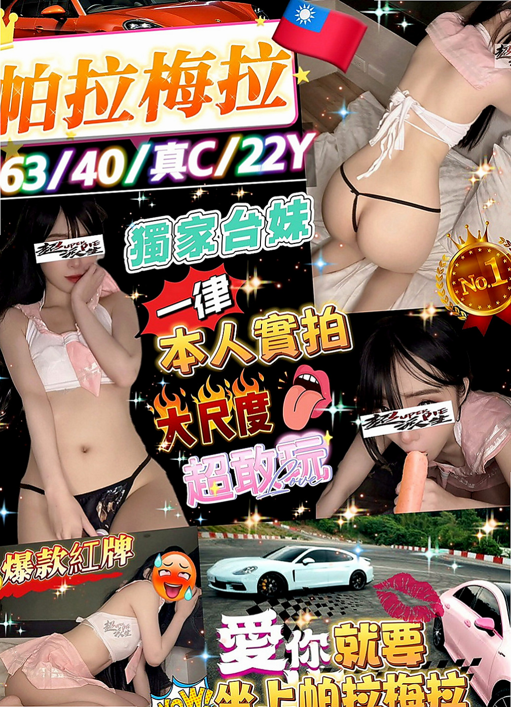 后里找女人：孟欣 |婚禮策劃助理|163cm|49kg|C杯|19y|